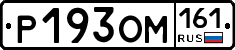 Р193ОМ161 - 