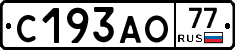 С193АО77 - 