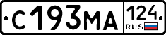 С193МА124 - 
