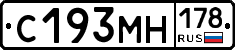 С193МН178 - 