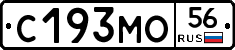 С193МО56 - 