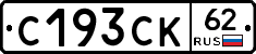 С193СК62 - 