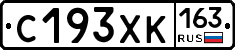 С193ХК163 - 