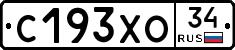 С193ХО34 - 