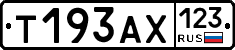 Т193АХ123 - 