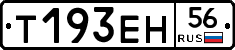Т193ЕН56 - 