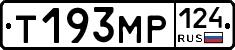 Т193МР124 - 