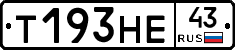Т193НЕ43 - 