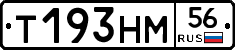 Т193НМ56 - 