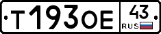 Т193ОЕ43 - 