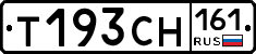 Т193СН161 - 
