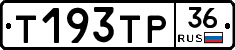 Т193ТР36 - 