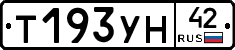 Т193УН42 - 