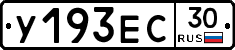 У193ЕС30 - 