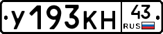 У193КН43 - 