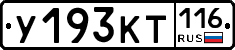 У193КТ116 - 