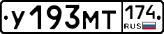 У193МТ174 - 