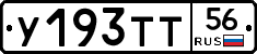 У193ТТ56 - 