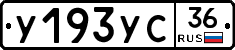 У193УС36 - 