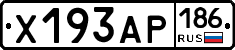 Х193АР186 - 