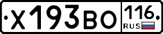 Х193ВО116 - 