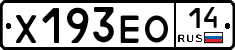 Х193ЕО14 - 