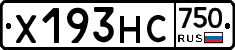 Х193НС750 - 