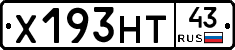 Х193НТ43 - 