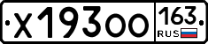 Х193ОО163 - 