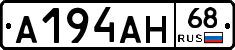 А194АН68 - 