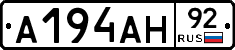 А194АН92 - 