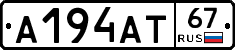 А194АТ67 - 