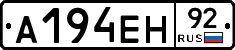 А194ЕН92 - 