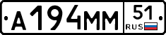 А194ММ51 - 
