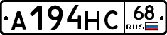 А194НС68 - 