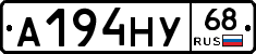 А194НУ68 - 