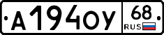 А194ОУ68 - 