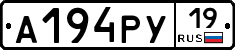 А194РУ19 - 