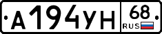А194УН68 - 