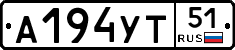 А194УТ51 - 