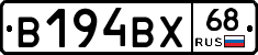 В194ВХ68 - 