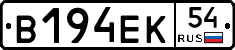 В194ЕК54 - 