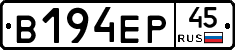 В194ЕР45 - 