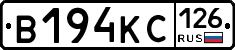 В194КС126 - 