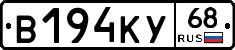 В194КУ68 - 