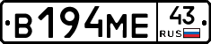 В194МЕ43 - 