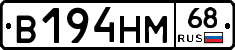 В194НМ68 - 