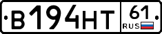 В194НТ61 - 
