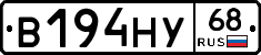 В194НУ68 - 