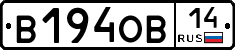 В194ОВ14 - 